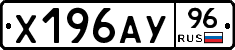 Х196АУ96 - 
