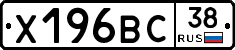 Х196ВС38 - 