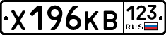 Х196КВ123 - 