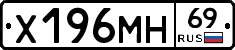 Х196МН69 - 