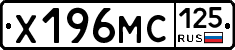 Х196МС125 - 