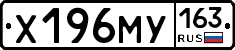 Х196МУ163 - 