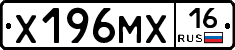 Х196МХ16 - 