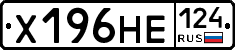 Х196НЕ124 - 