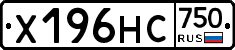 Х196НС750 - 