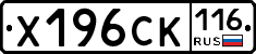 Х196СК116 - 