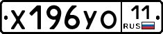 Х196УО11 - 