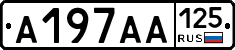 А197АА125 - 
