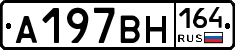 А197ВН164 - 