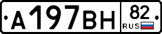 А197ВН82 - 