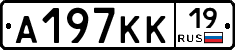 А197КК19 - 