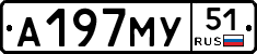 А197МУ51 - 