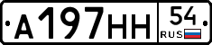 А197НН54 - 