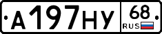 А197НУ68 - 