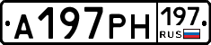 А197РН197 - 