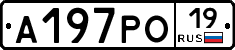 А197РО19 - 
