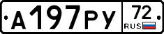 А197РУ72 - 