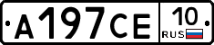 А197СЕ10 - 