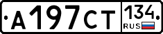 А197СТ134 - 