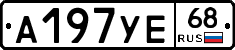 А197УЕ68 - 