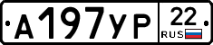 А197УР22 - 