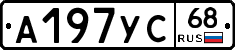 А197УС68 - 