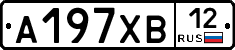 А197ХВ12 - 