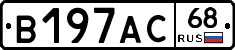 В197АС68 - 