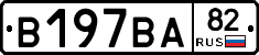 В197ВА82 - 