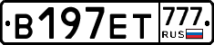 В197ЕТ777 - 