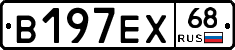 В197ЕХ68 - 