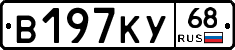 В197КУ68 - 