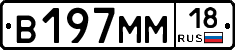 В197ММ18 - 