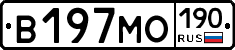 В197МО190 - 
