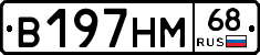 В197НМ68 - 