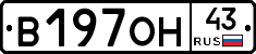 В197ОН43 - 