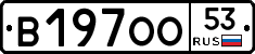 В197ОО53 - 