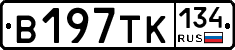 В197ТК134 - 