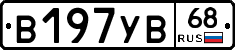 В197УВ68 - 