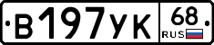 В197УК68 - 