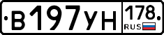 В197УН178 - 