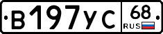 В197УС68 - 