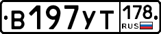 В197УТ178 - 