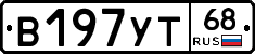 В197УТ68 - 