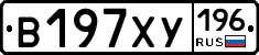 В197ХУ196 - 