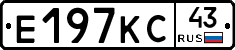 Е197КС43 - 