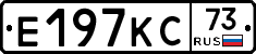 Е197КС73 - 