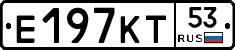 Е197КТ53 - 