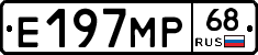Е197МР68 - 