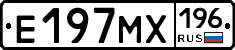 Е197МХ196 - 
